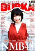 BUBKA（ブブカ） 表紙