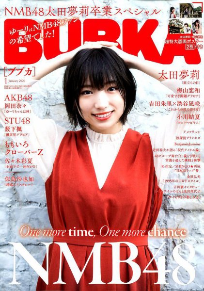 BUBKA（ブブカ） 2020年1月号 (発売日2019年11月30日) 表紙