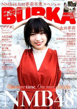 BUBKA（ブブカ） 2020年1月号 (発売日2019年11月30日) 表紙