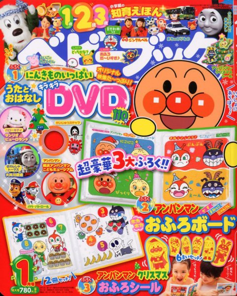 ベビーブック 2020年1月号 (発売日2019年11月29日) 表紙