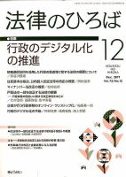 法律のひろば 2019年12月号 (発売日2019年12月02日) 表紙