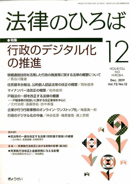 法律のひろば 2019年12月号 (発売日2019年12月02日) 表紙