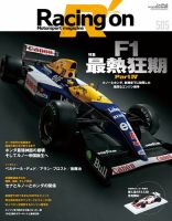 Racing on(レーシングオン) No.505 表紙