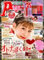 Popteen(ポップティーン)のバックナンバー (2ページ目 30件表示) | 雑誌/定期購読の予約はFujisan