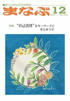 まなぶ 2019年12月号 (発売日2019年12月01日) 表紙
