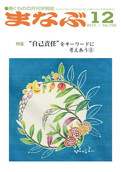 まなぶ 2019年12月号 (発売日2019年12月01日) 表紙