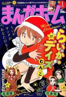 まんがホーム 2020年1月号 (発売日2019年12月02日) 表紙