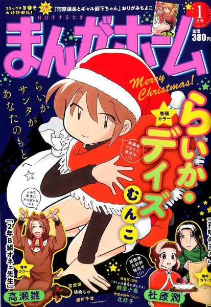 まんがホーム 2020年1月号 (発売日2019年12月02日) 表紙