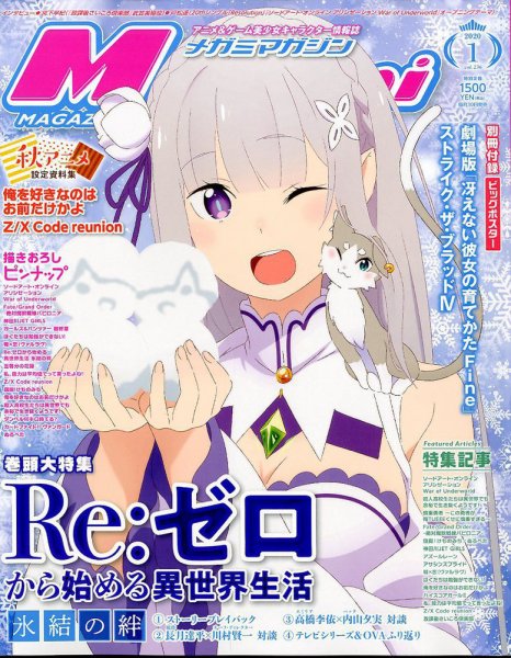 Megami Magazine(メガミマガジン） 2020年1月号 (発売日2019年11月30日) 表紙