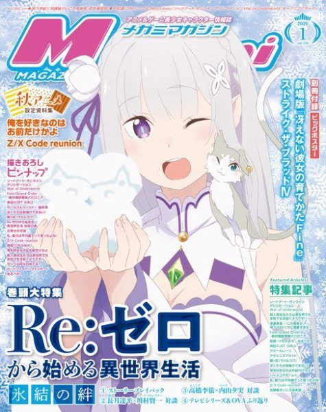 Fujisan.co.jp【Megami Magazine(メガミマガジン) 2020年1月号(2019年10月2日発売)】