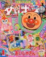 めばえ 2020年1月号 (発売日2019年11月29日) 表紙