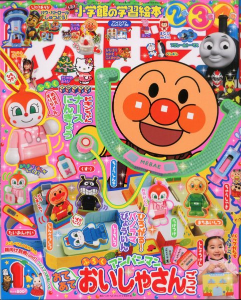 めばえ 2020年1月号 (発売日2019年11月29日) 表紙