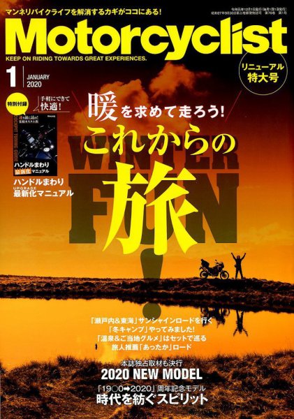 モーターサイクリスト 2020年1月号 (発売日2019年11月30日) 表紙