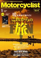 モーターサイクリスト 2020年1月号 表紙