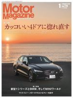 Motor Magazine（モーターマガジン） 2020/01 表紙
