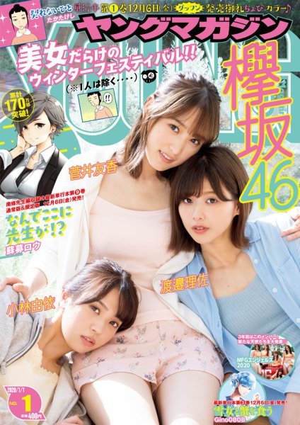 週刊ヤングマガジン 2020年1/1号 (発売日2019年12月02日) 表紙