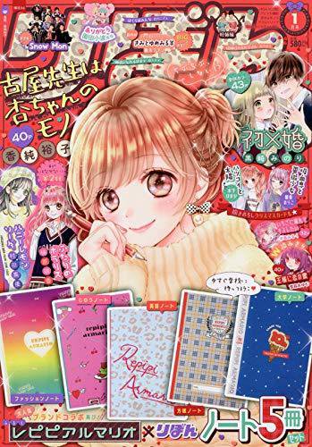 りぼん 2020年1月号 (発売日2019年11月30日) 表紙