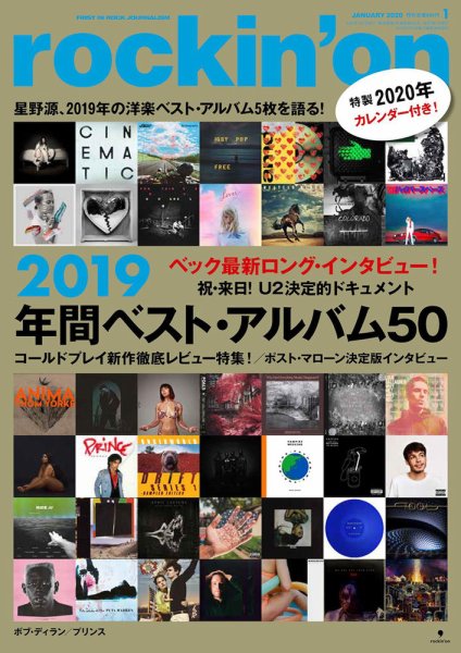 rockin’on（ロッキング・オン） 2020年1月号 (発売日2019年12月07日) 表紙