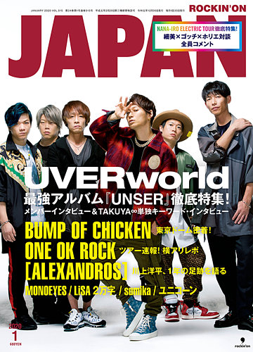 ROCKIN'ON JAPAN（ロッキング・オン・ジャパン） 2020年1月号 (発売日 