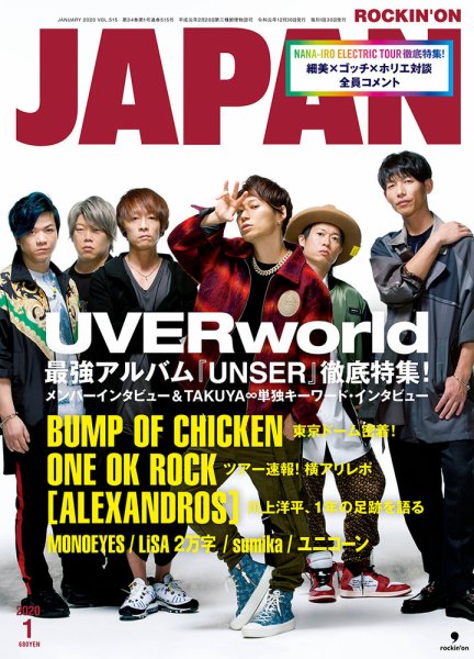 ROCKIN’ON JAPAN（ロッキング・オン・ジャパン） 2020年1月号 (発売日2019年11月30日) 表紙