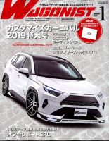 Wagonist (ワゴニスト) 2020年1月号 表紙