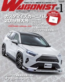 Wagonist (ワゴニスト) 2020年1月号 (発売日2019年11月30日) 表紙