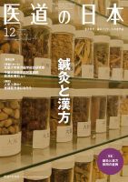 医道の日本のバックナンバー | 雑誌/定期購読の予約はFujisan