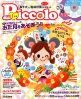 ほいくあっぷ 2020年1月号 (発売日2019年12月02日) 表紙
