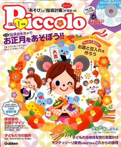 ほいくあっぷ 2020年1月号 (発売日2019年12月02日) 表紙
