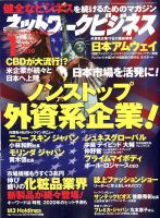 ネットワークビジネス １月号 表紙