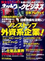 ネットワークビジネス １月号 (発売日2019年11月29日) 表紙