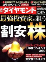 週刊ダイヤモンド（Diamond WEEKLY） 表紙