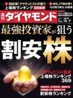 週刊ダイヤモンド（Diamond WEEKLY） 2019年12/7号 (発売日2019年12月02日) 表紙