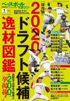 ベースボールマガジン 2020年別冊新年号 表紙