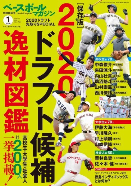 ベースボールマガジン 別冊新年号 (発売日2019年12月02日) 表紙