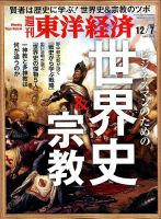 週刊東洋経済 2019年12/7号 表紙