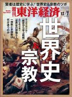 週刊東洋経済 2019年12/7号 (発売日2019年12月02日) 表紙