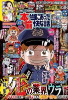 本当にあった愉快な話 2020年1月号 (発売日2019年11月30日) 表紙