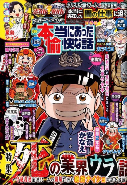 本当にあった愉快な話 2020年1月号 (発売日2019年11月30日) 表紙