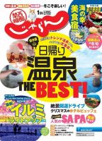 関西・中国・四国じゃらん 関西・中国・四国じゃらん１月号 (発売日2019年12月01日) 表紙