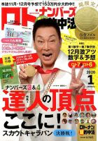 ロト・ナンバーズ超的中法のバックナンバー (5ページ目 15件表示) | 雑誌/電子書籍/定期購読の予約はFujisan