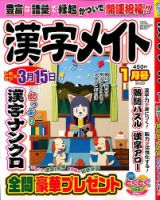 漢字メイト 2020年1月号 表紙