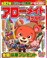 アローメイト 2020年1月号 表紙