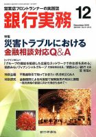 銀行実務 2019年12月号 表紙
