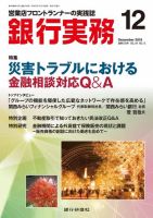 銀行実務 2019年12月号 (発売日2019年11月30日) 表紙