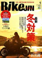 BikeJIN（バイクジン） 2020年1月号 表紙