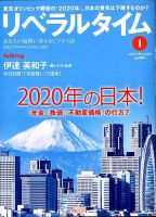 月刊リベラルタイム 2020年1月号 (2019年12月03日発売) 表紙