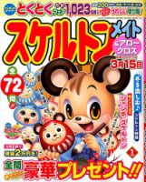 スケルトンメイト 2020年1月号 表紙