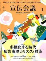 宣伝会議のバックナンバー (2ページ目 45件表示) | 雑誌/定期購読の