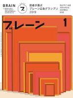 ブレーン 2020年1月号 (発売日2019年11月30日) 表紙